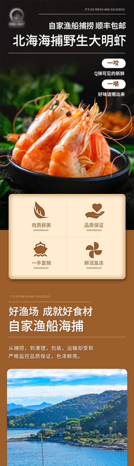 源文件下载【虾海鲜电商淘宝详情页】编号：88750017005348732
