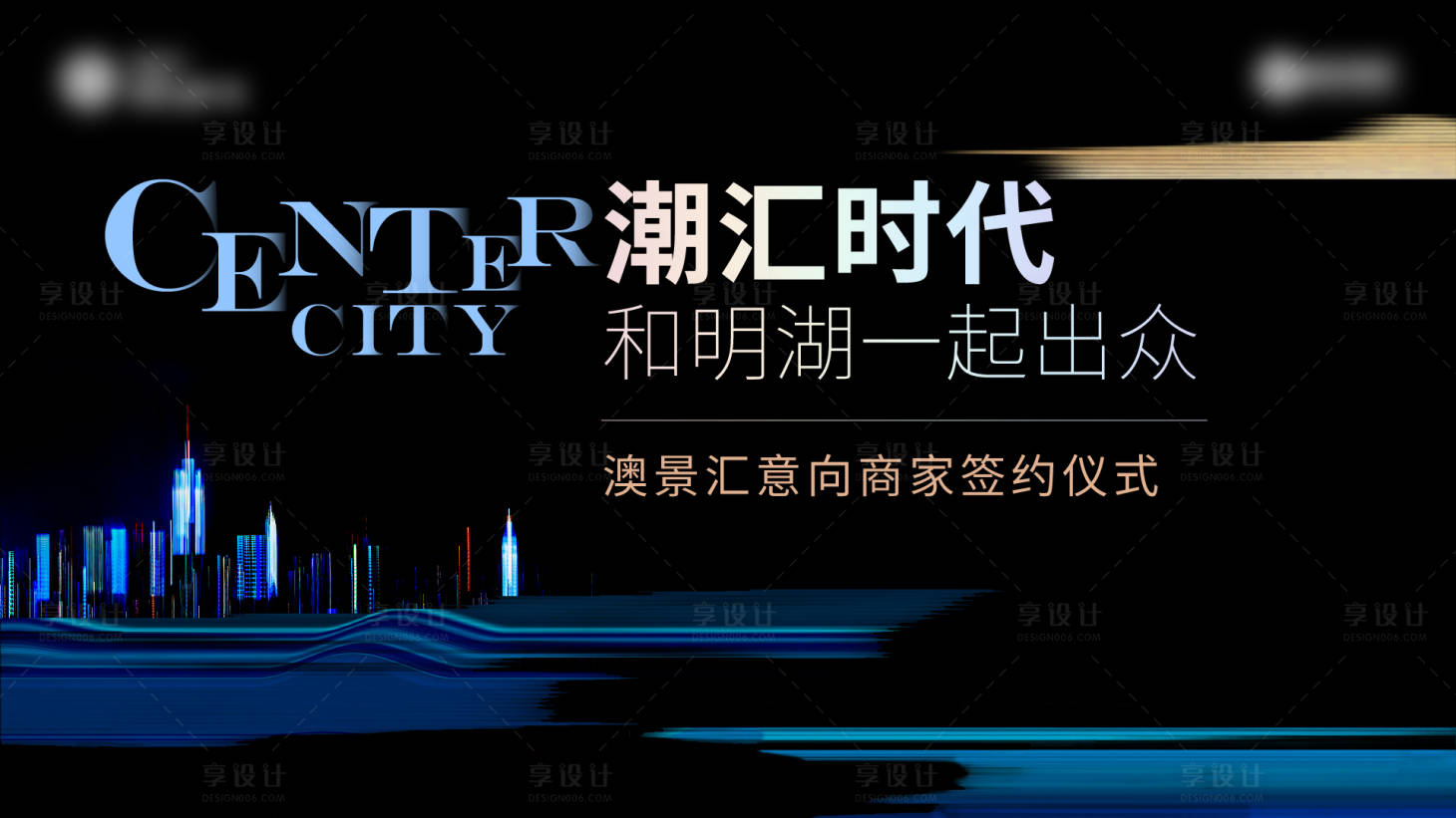 源文件下載【發布會簽約大屏背景主畫面】編號：44490016440781133