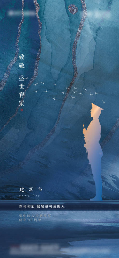 源文件下载【八一建军节海报】编号：51080016515928122