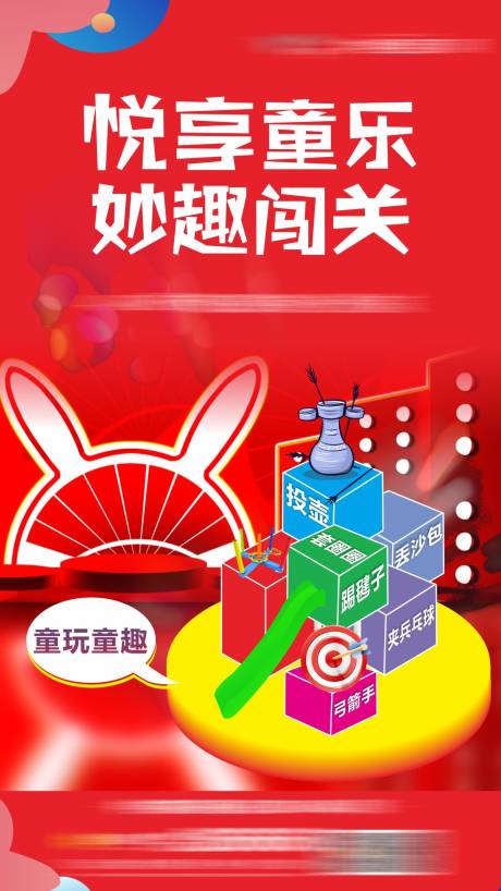 源文件下载【六一儿童节活动海报】编号：92740016930098425