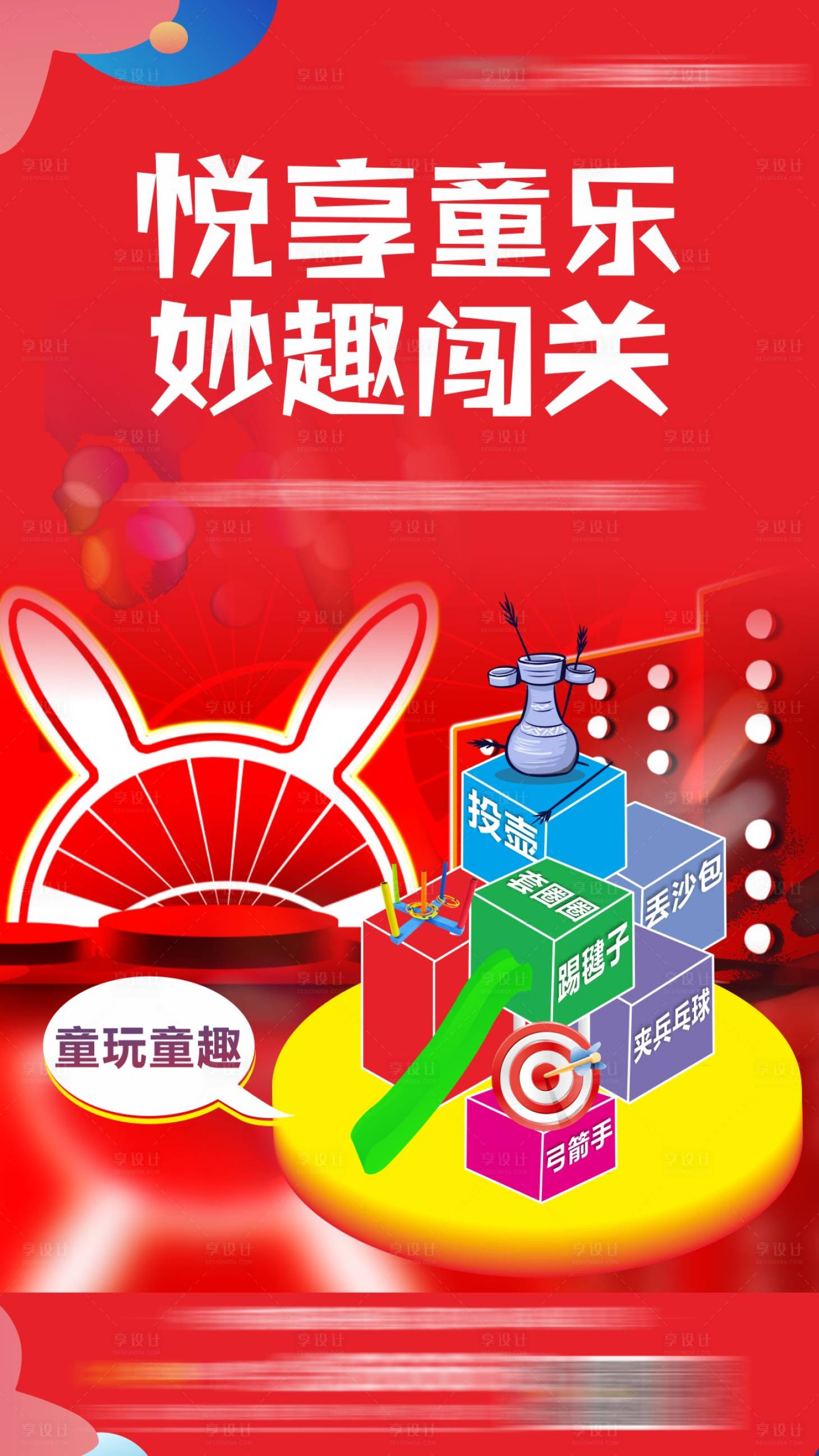 源文件下載【六一兒童節活動海報】編號：92740016930098425
