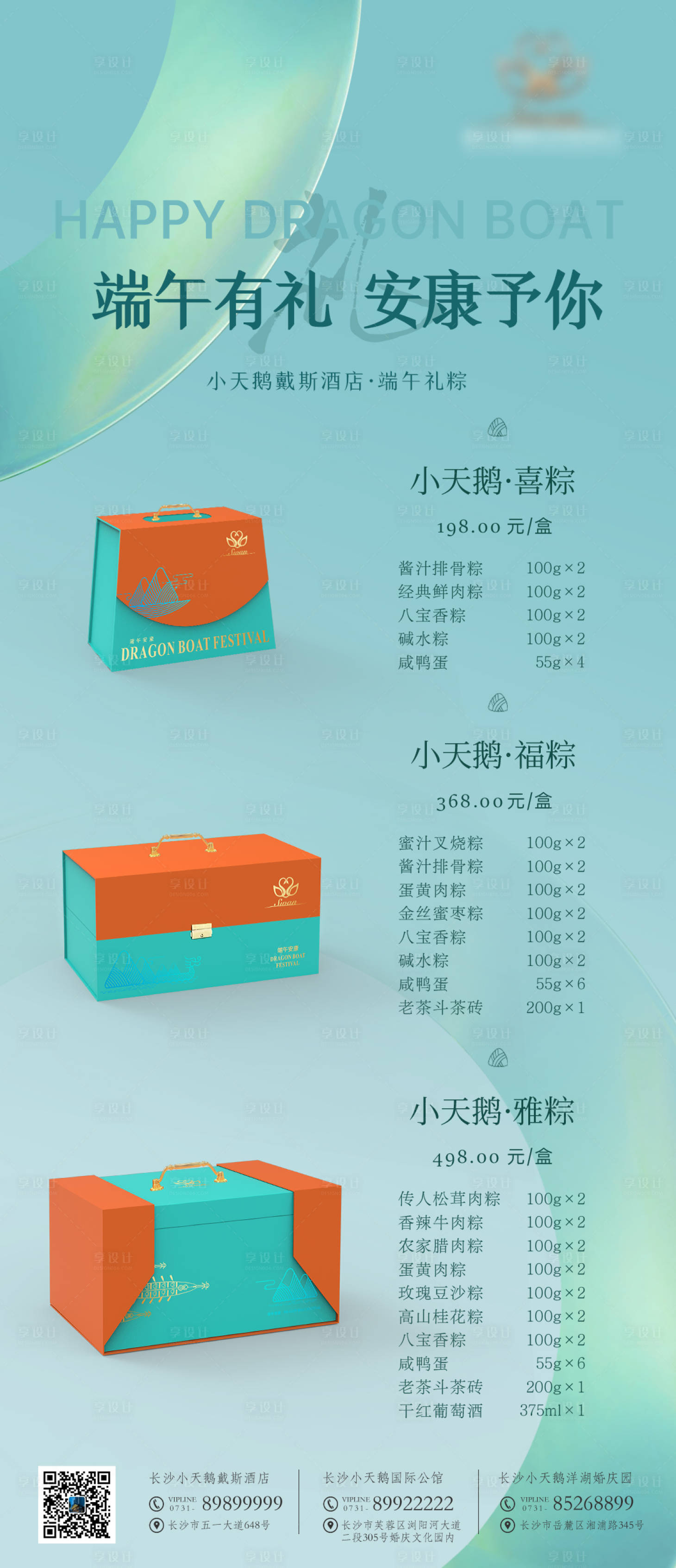 源文件下載【享設計】搜索編號：85460016412289401【端午粽子宣傳海報】