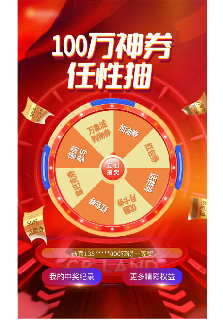 源文件下载【大转盘电商海报】编号：58660016439099620
