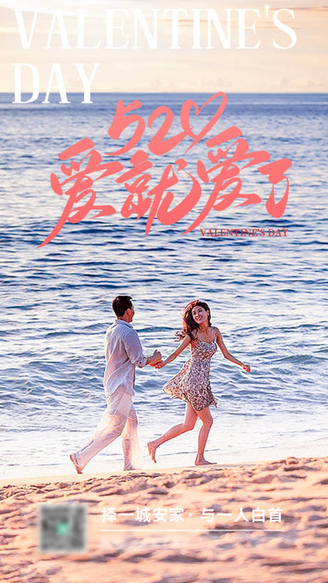 源文件下载【情人节节日海报】编号：80560016701247638