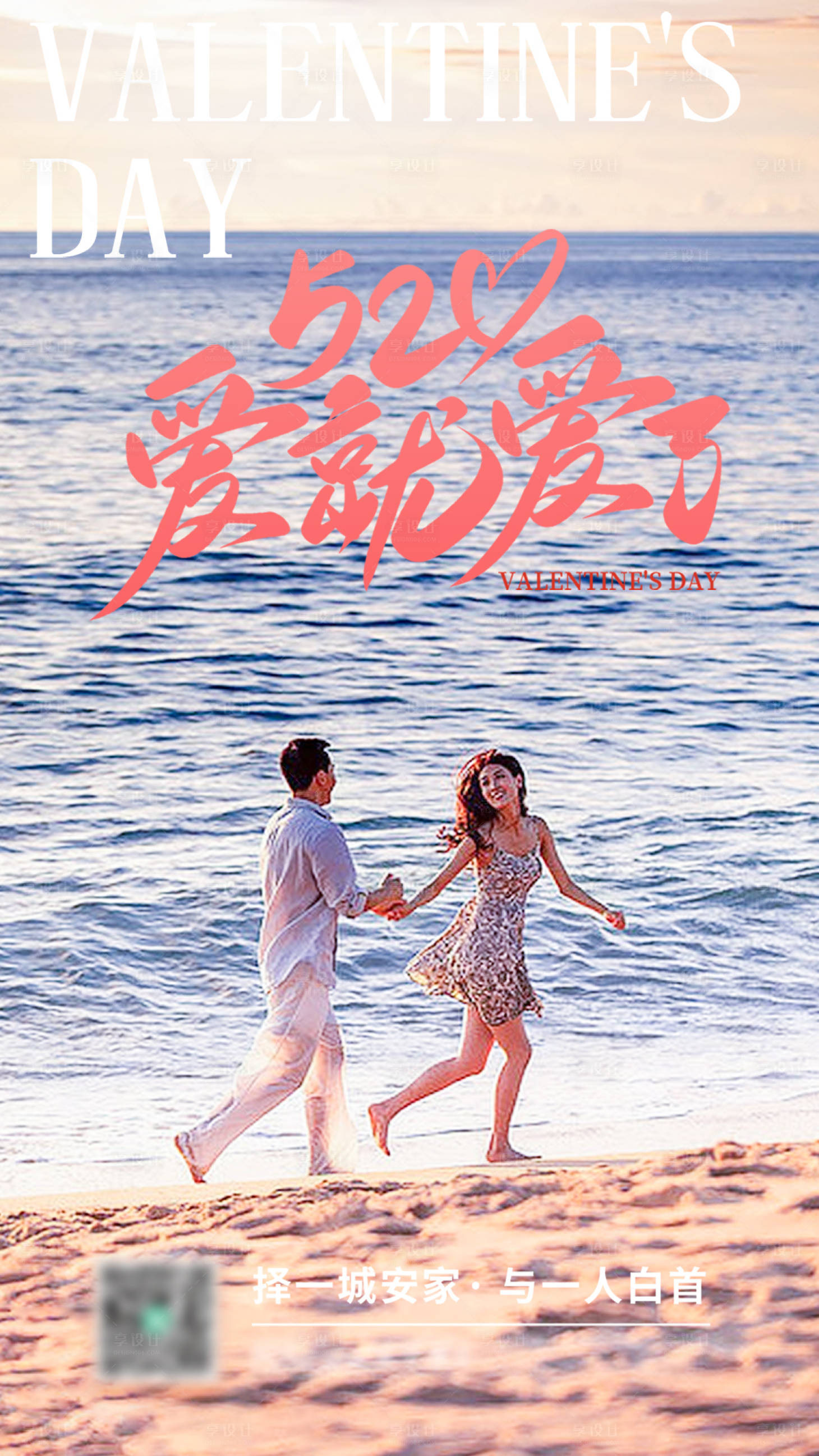 源文件下載【享設計】搜索編號：80560016701247638【情人節節日海報】