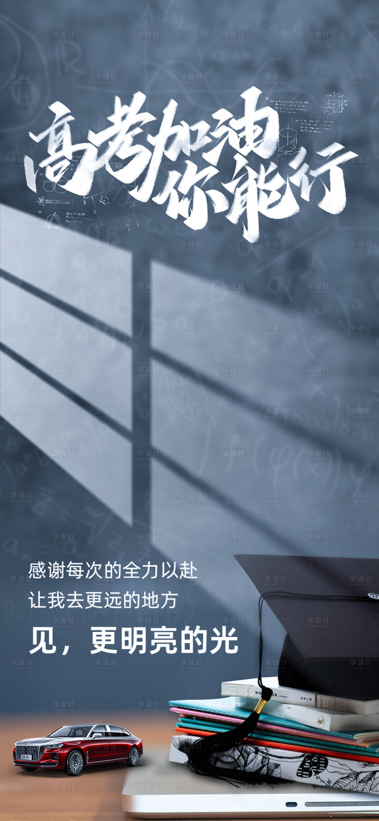 源文件下载【高考加油海报】编号：79550017046521034