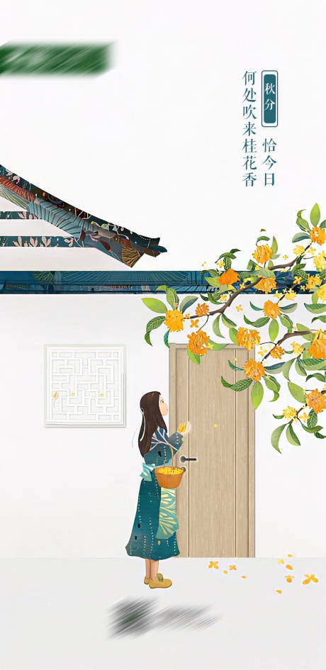 源文件下载【秋分海报】编号：83530016997261761