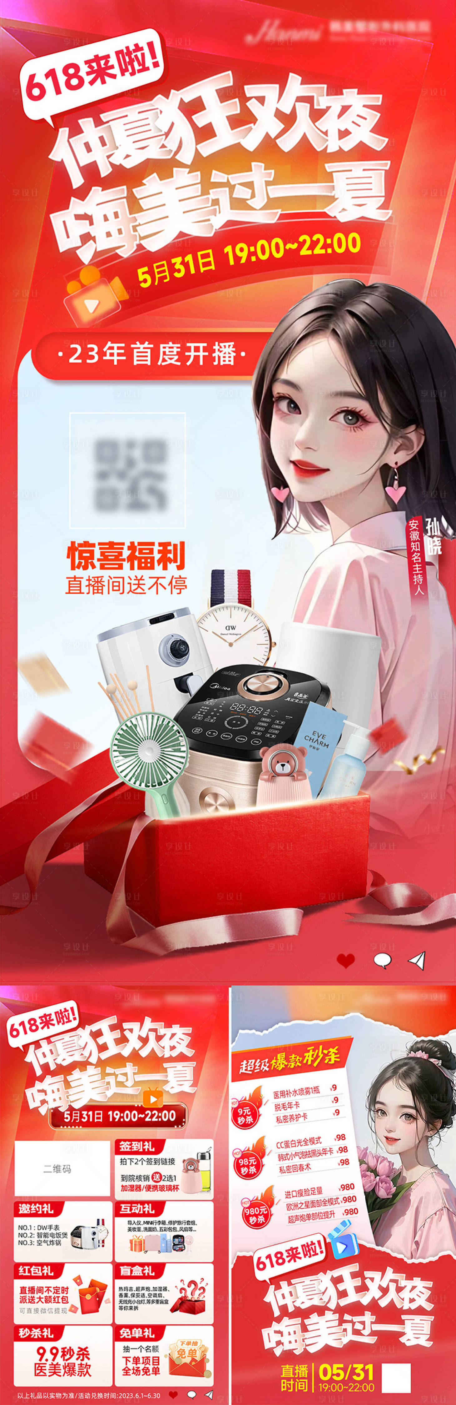 源文件下载【医美整形直播海报】编号：26000016996765757