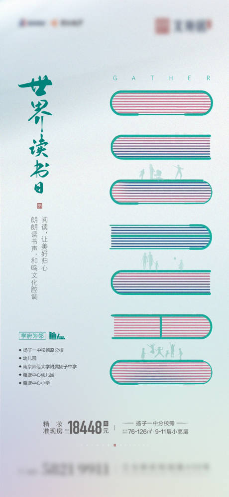 源文件下载【房地产世界读书日海报 】编号：41070016458325037