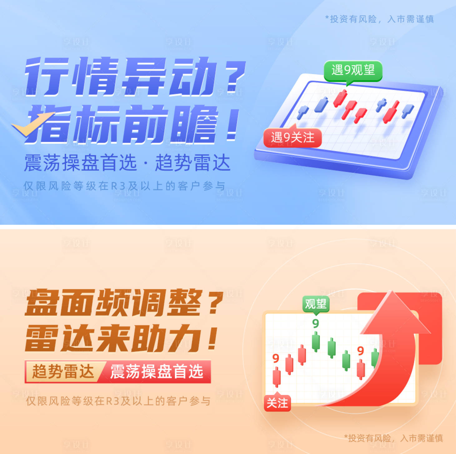 源文件下载【金融理财banner】编号：10990016584202313