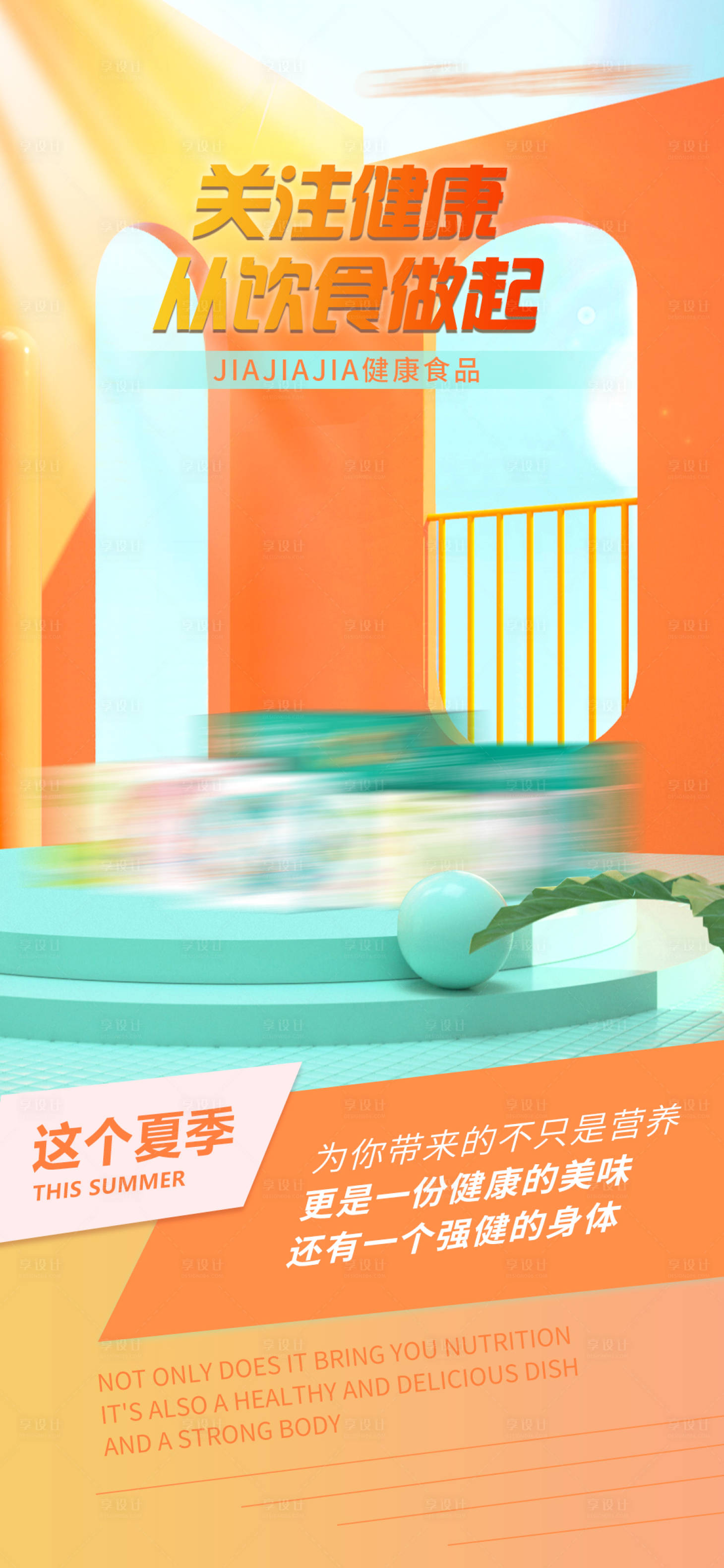 源文件下载【享设计】搜索编号：53540016628947201【减脂代餐产品海报】