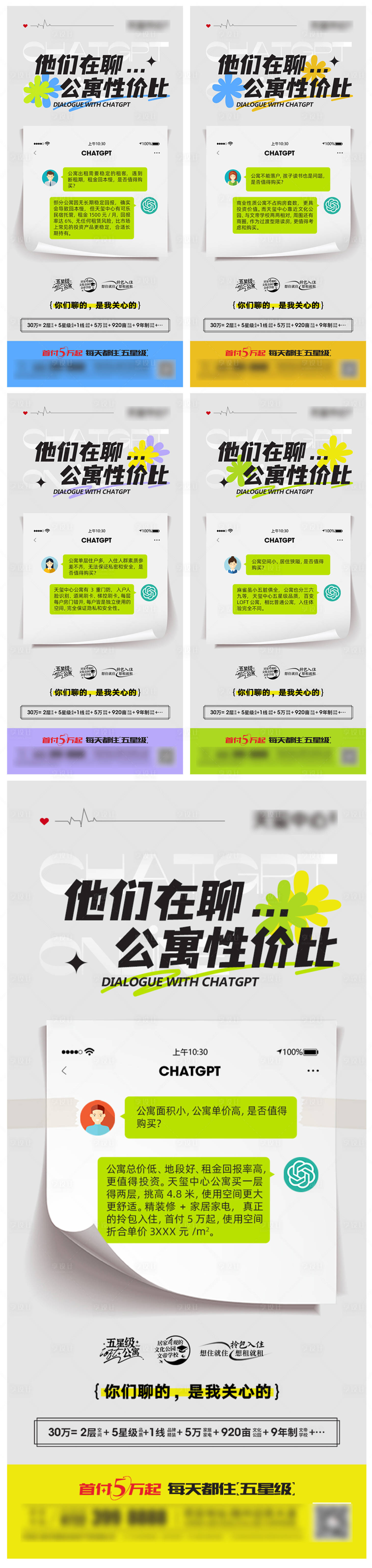 源文件下載【地產與AI對話海報】編號：41320016579259482