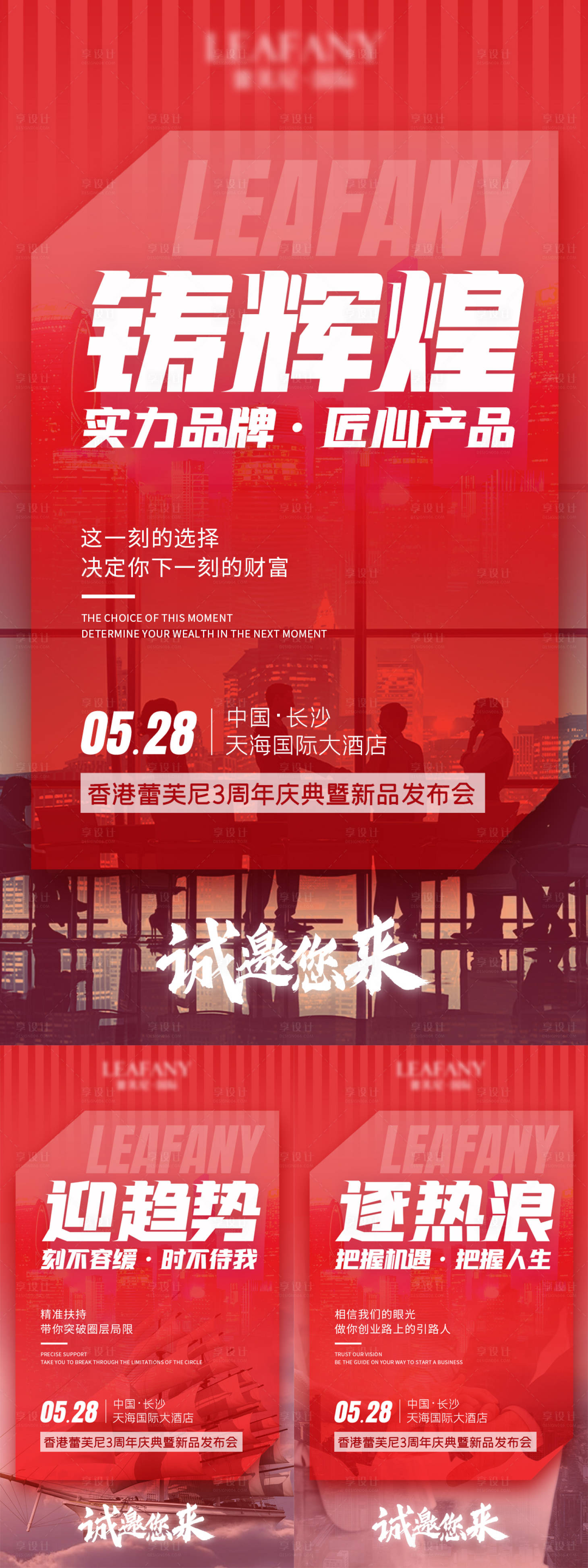 源文件下載【享設計】搜索編號：88630016974702871【微商造勢海報】