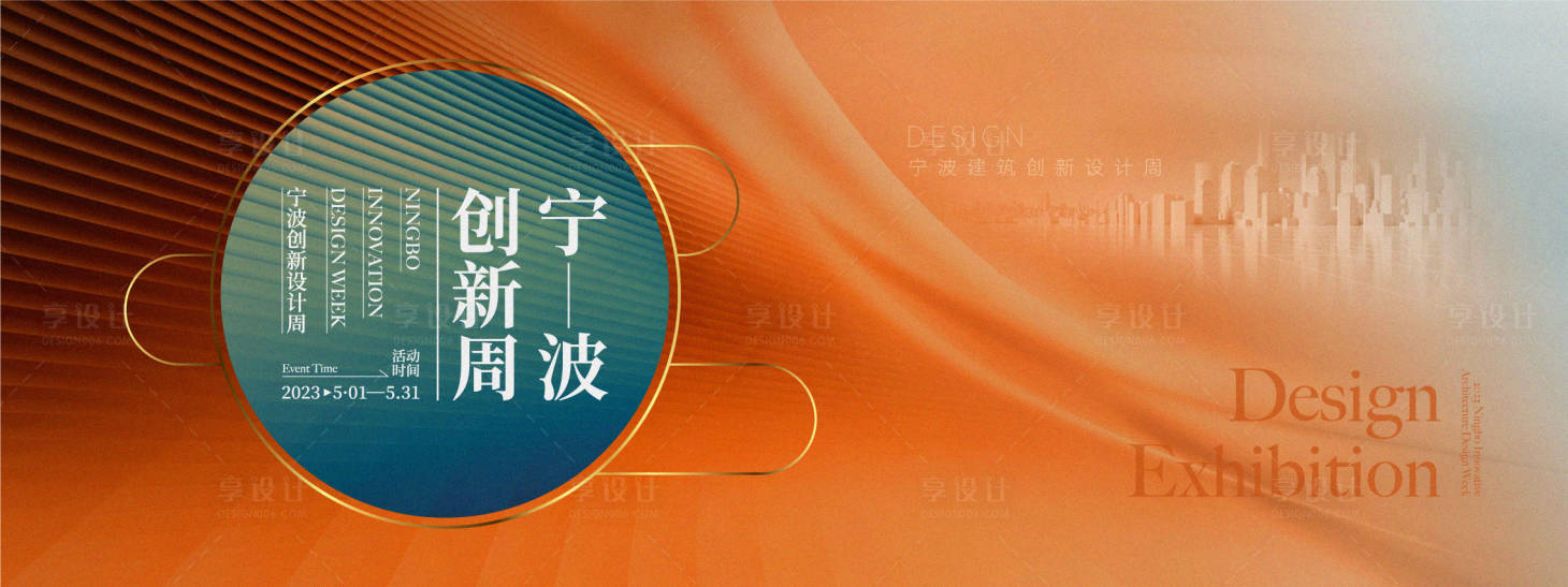 源文件下载【享设计】搜索编号：21570017025273254【设计周活动主视觉】