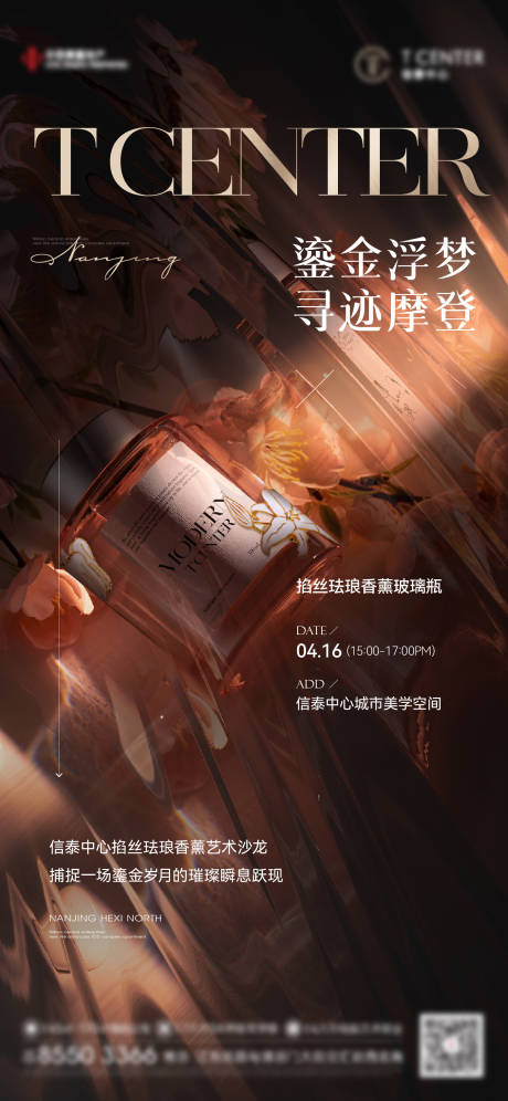 源文件下載【地產(chǎn)香薰海報】編號：35520016434688980