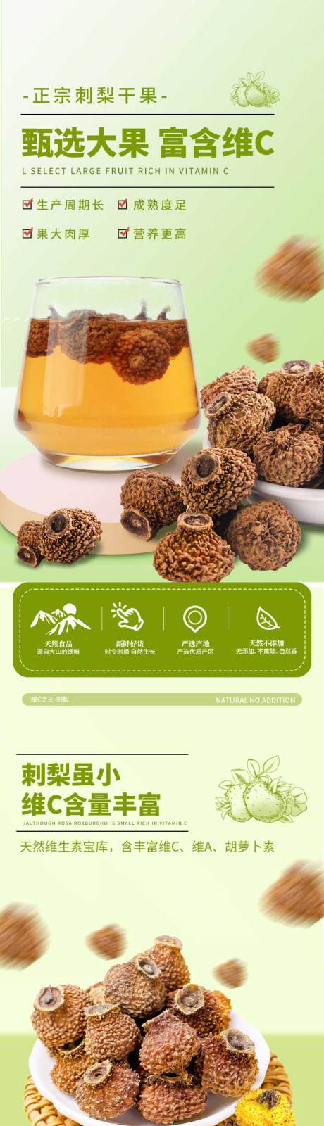 源文件下载【刺梨干详情页】编号：68350016674788564