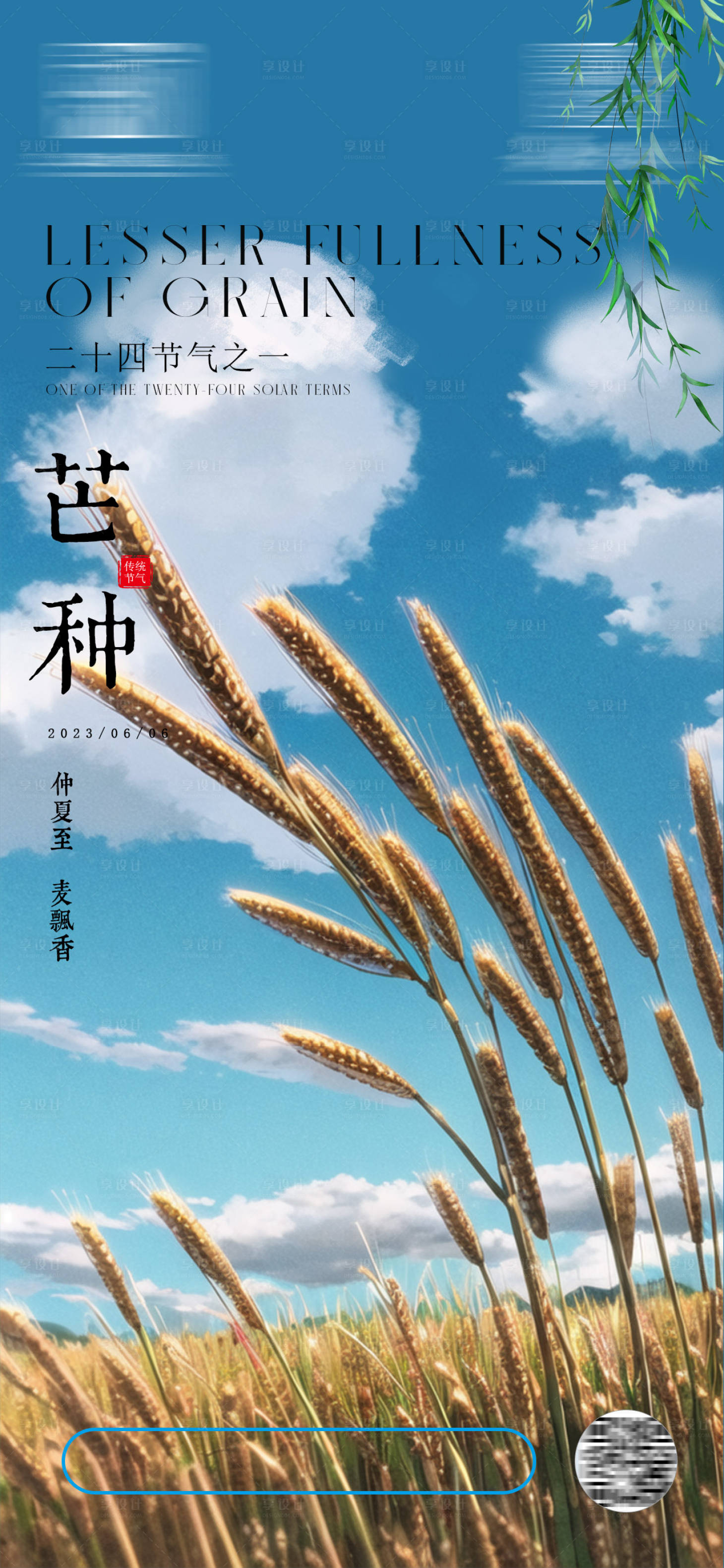 源文件下載【享設計】搜索編號：92170016853374423【芒種節氣海報】