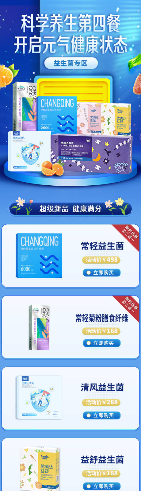 源文件下载【享设计】搜索编号：43990016920053916【益生菌电商详情页】
