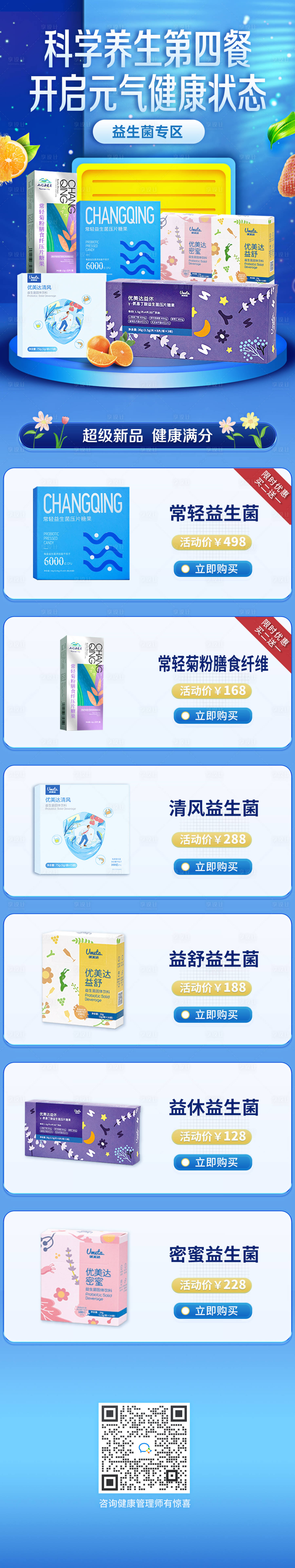 源文件下载【享设计】搜索编号：43990016920053916【益生菌电商详情页】