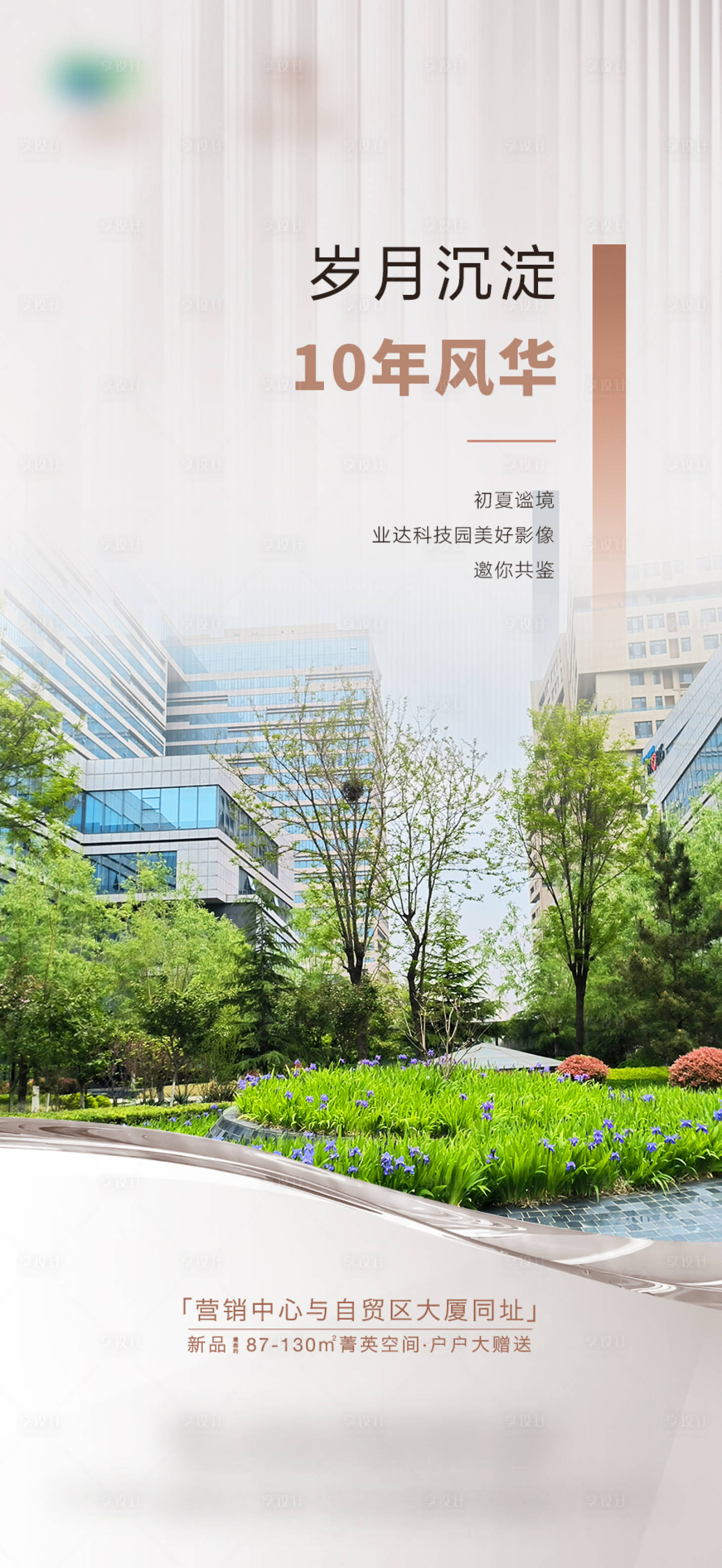 源文件下載【享設計】搜索編號：32800016846058588【地產價值點】