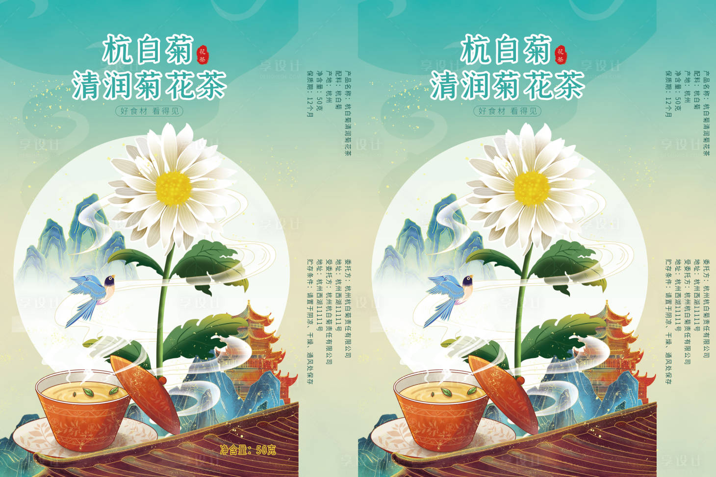 源文件下載【享設(shè)計】搜索編號：15550016772245949【杭白菊菊花茶包裝設(shè)計】