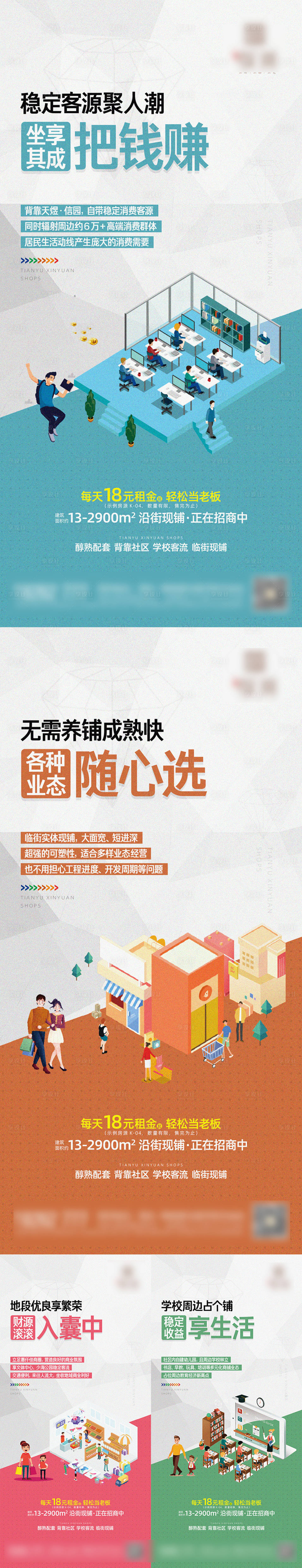 源文件下載【享設計】搜索編號：91420016570391540【商鋪價值點系列海報】