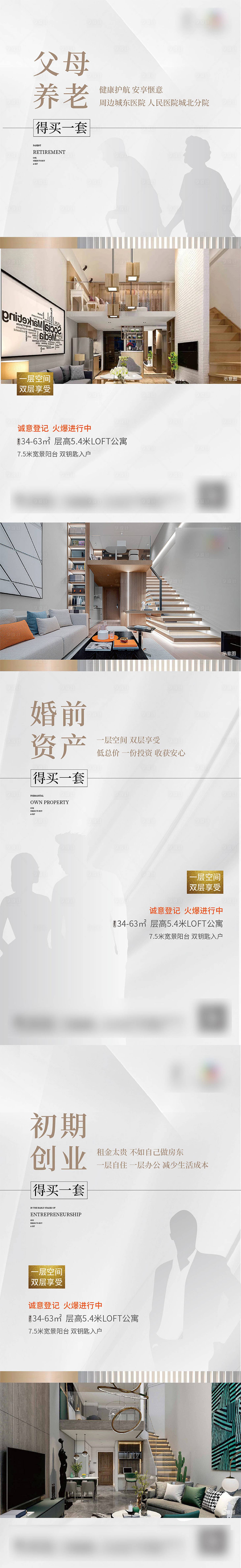 源文件下载【地产公寓系列海报 】编号：65460017051579833