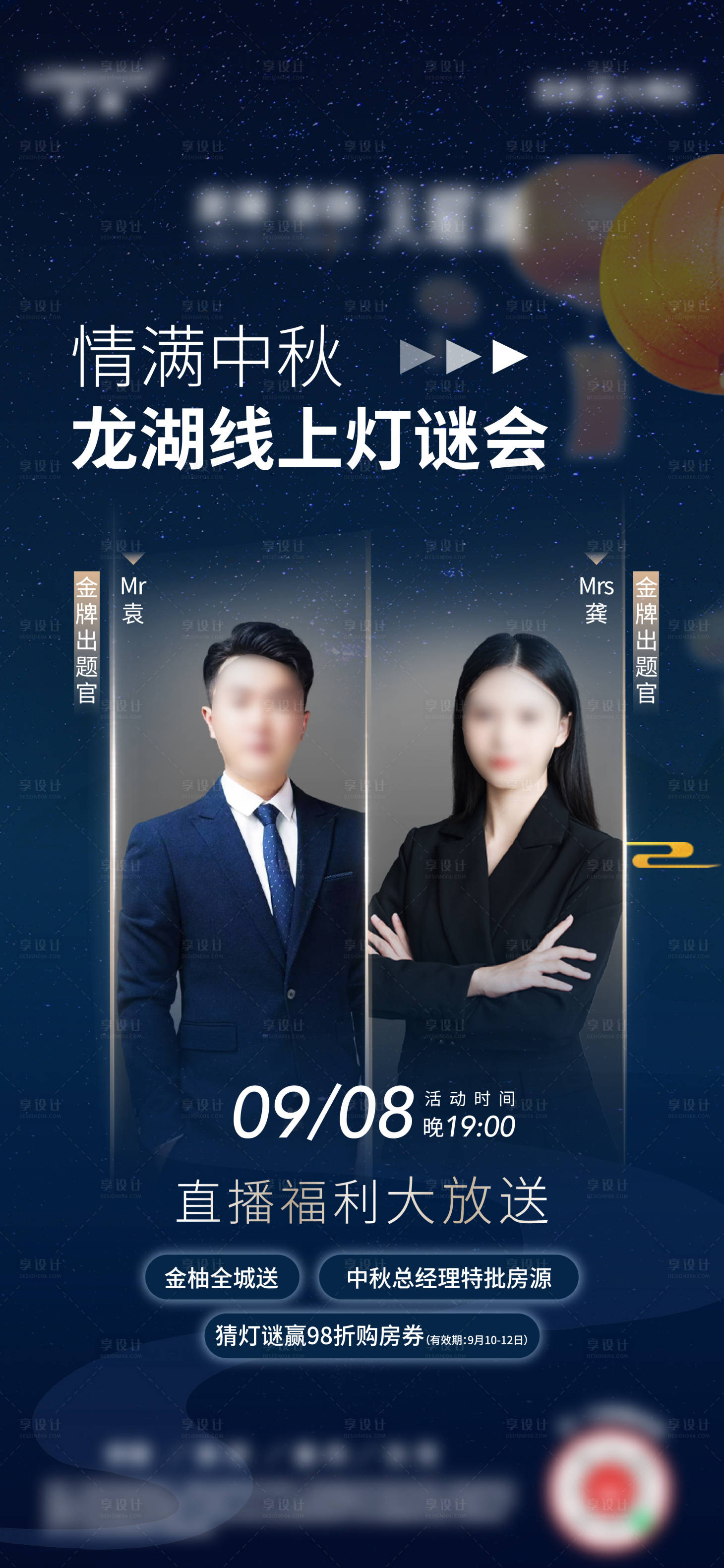 源文件下载【享设计】搜索编号：71290016898531179【地产中秋直播海报】