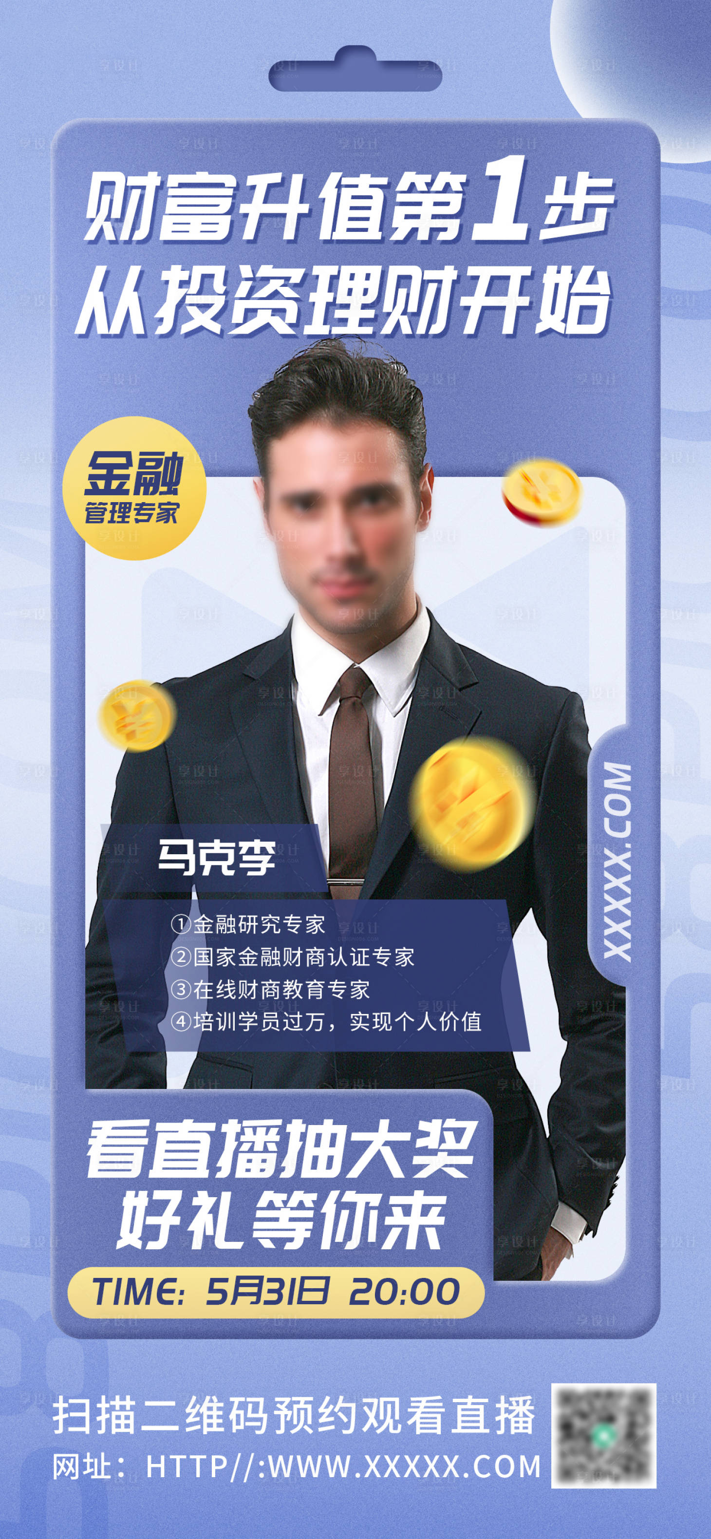 源文件下載【享設(shè)計(jì)】搜索編號：52570016842832273【卡片金融直播課】
