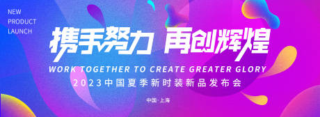源文件下载【享设计】搜索编号：73060016955441796【时装发布会背景板】