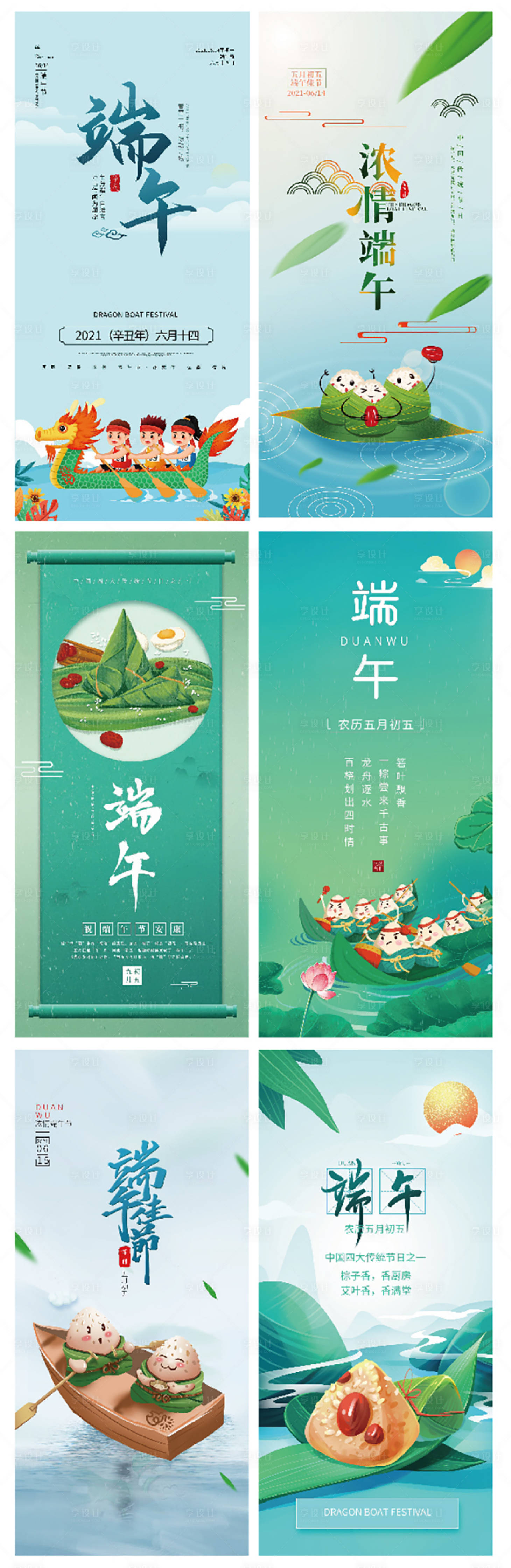 源文件下載【享設計】搜索編號：25800016597706320【端午節海報】
