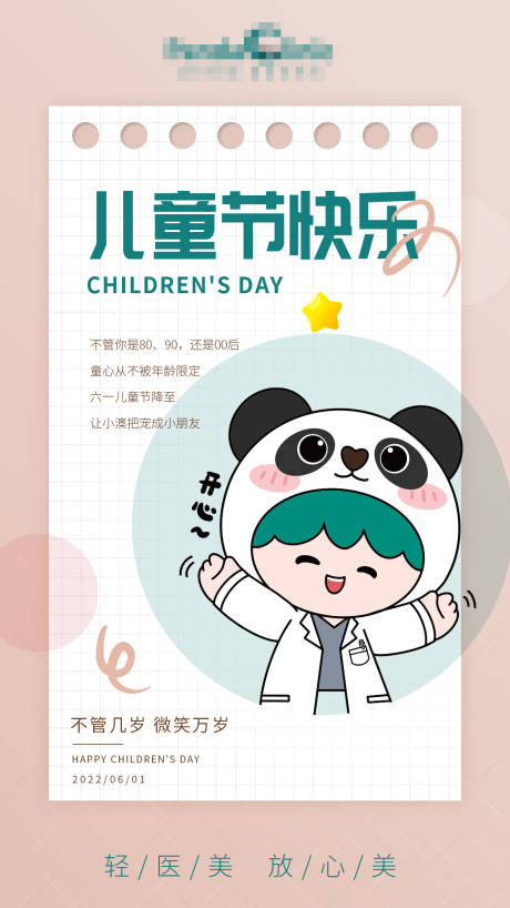 源文件下载【儿童节海报】编号：97620016982885161
