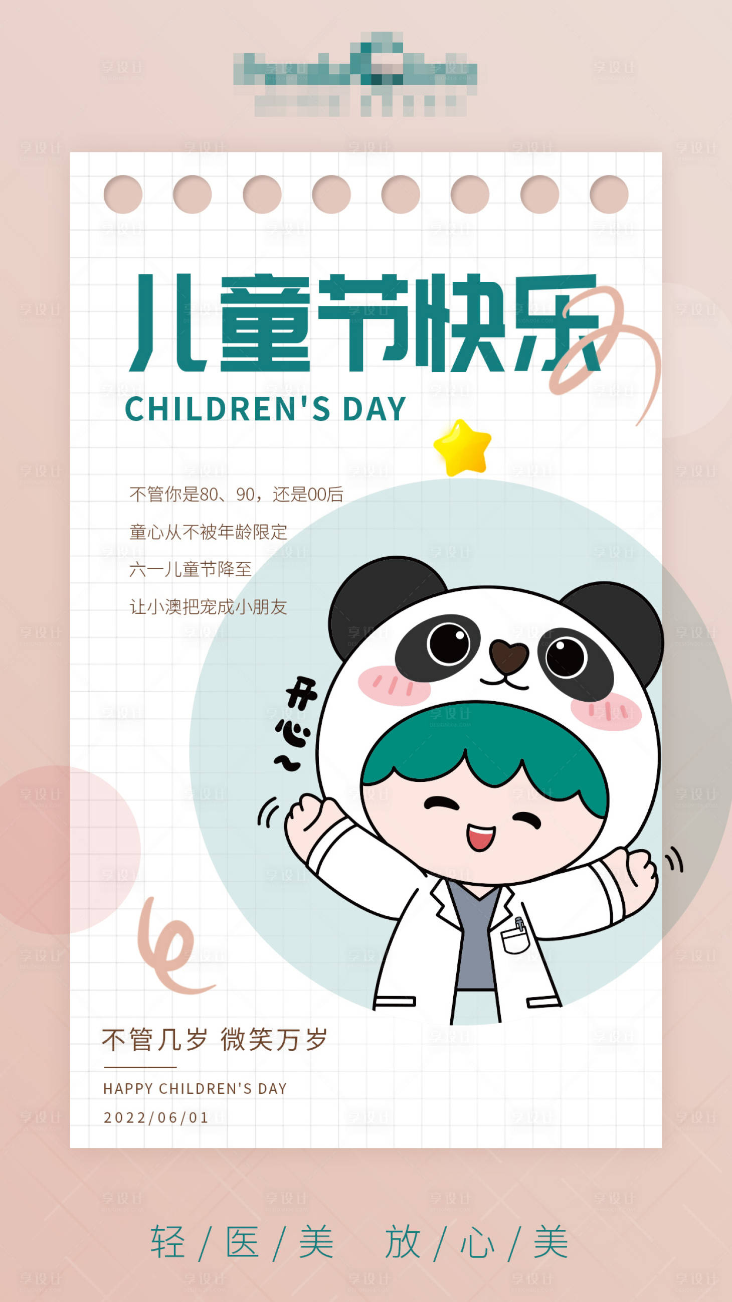 源文件下载【享设计】搜索编号：97620016982885161【儿童节海报】