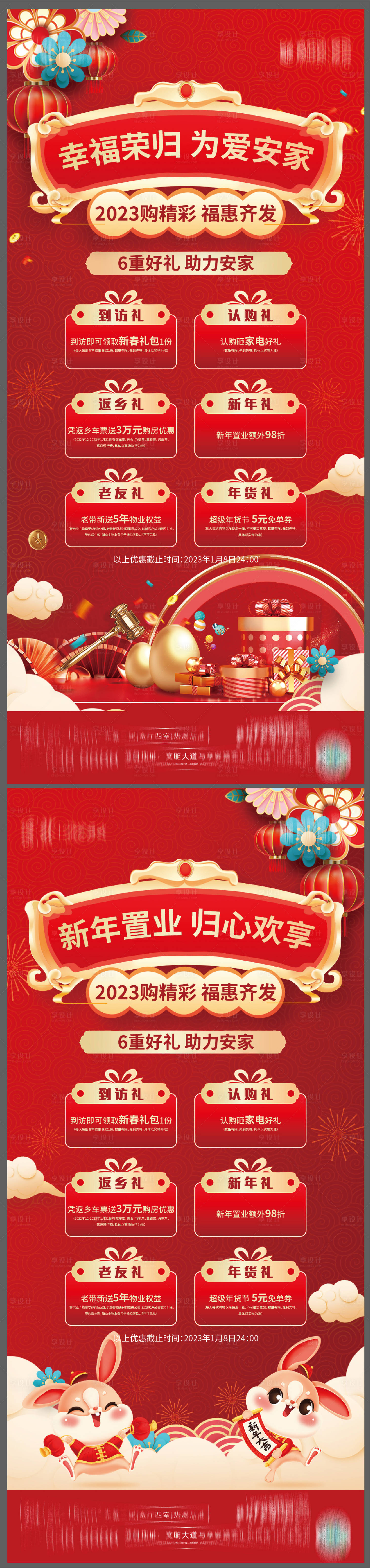 源文件下载【享设计】搜索编号：58620016660145102【新春六重礼】