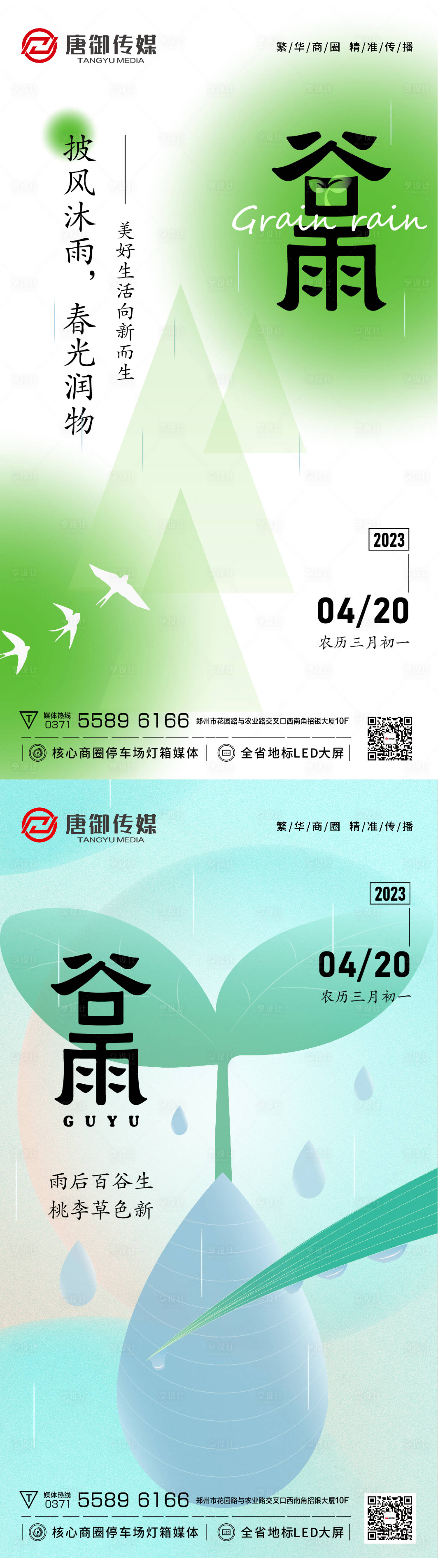 源文件下载【享设计】搜索编号：53200016632159556【谷雨】