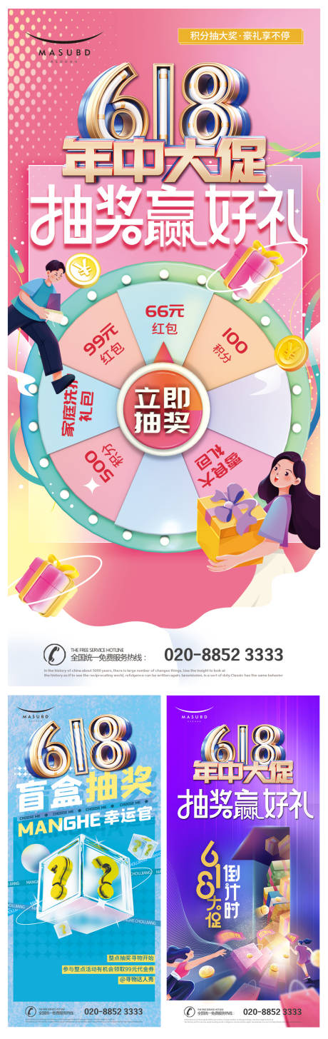 源文件下載【享設計】搜索編號：72950016835742044【618促銷海報】