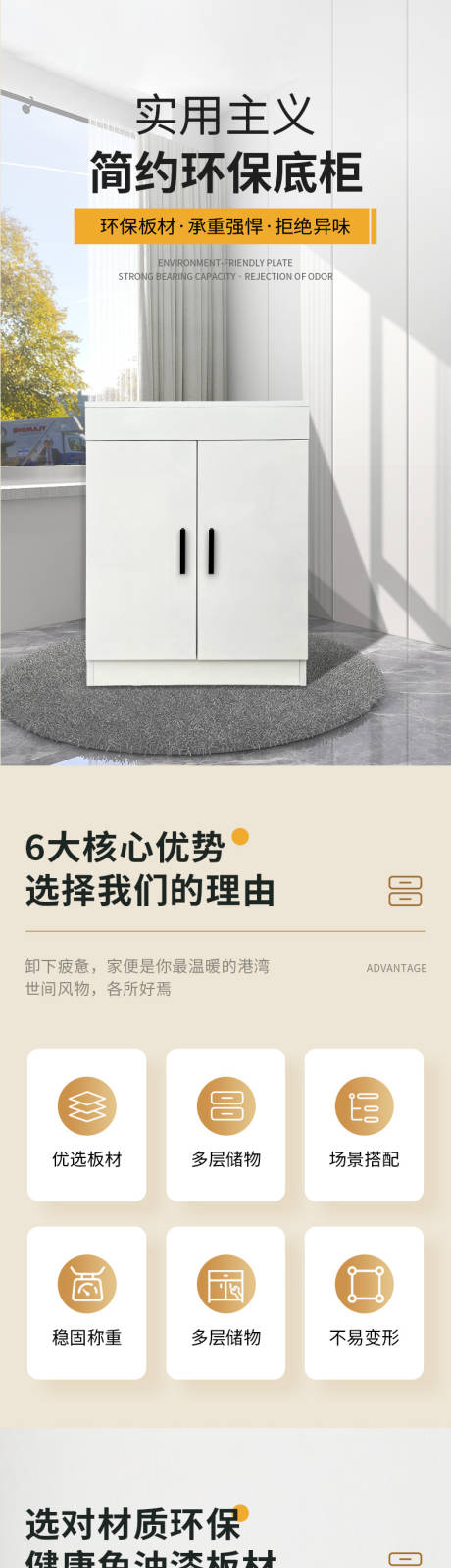 源文件下载【柜子家具电商淘宝详情页】编号：45880017043126190