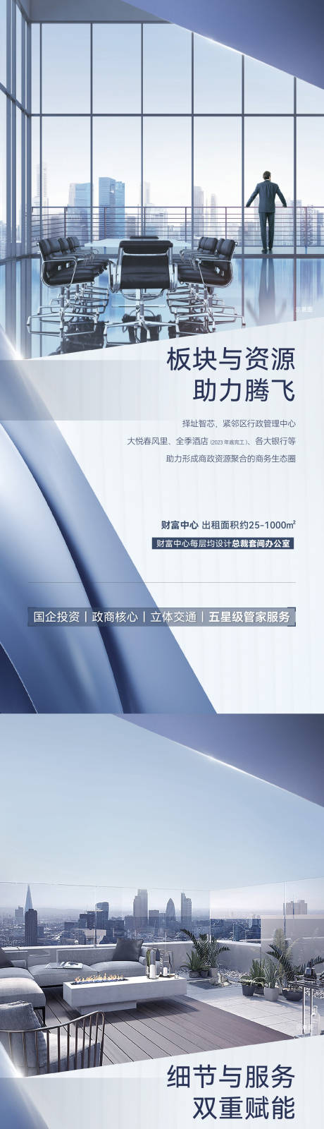 源文件下载【地产商业海报】编号：82750016741321559