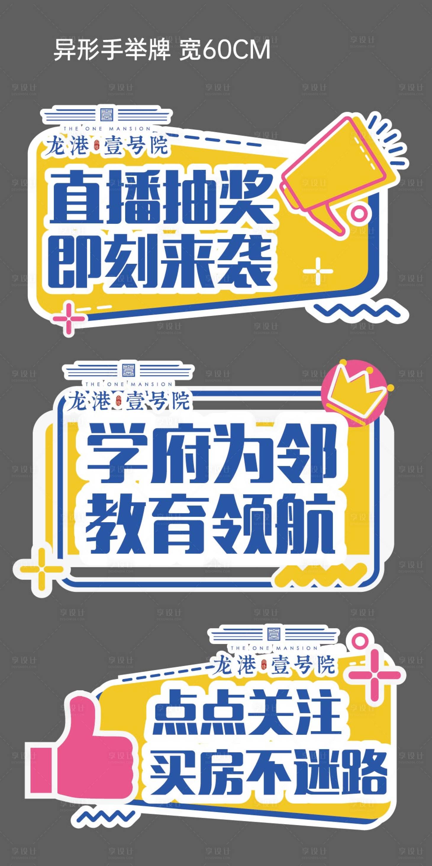 源文件下載【享設(shè)計(jì)】搜索編號(hào)：39740016453637644【合影手舉牌】