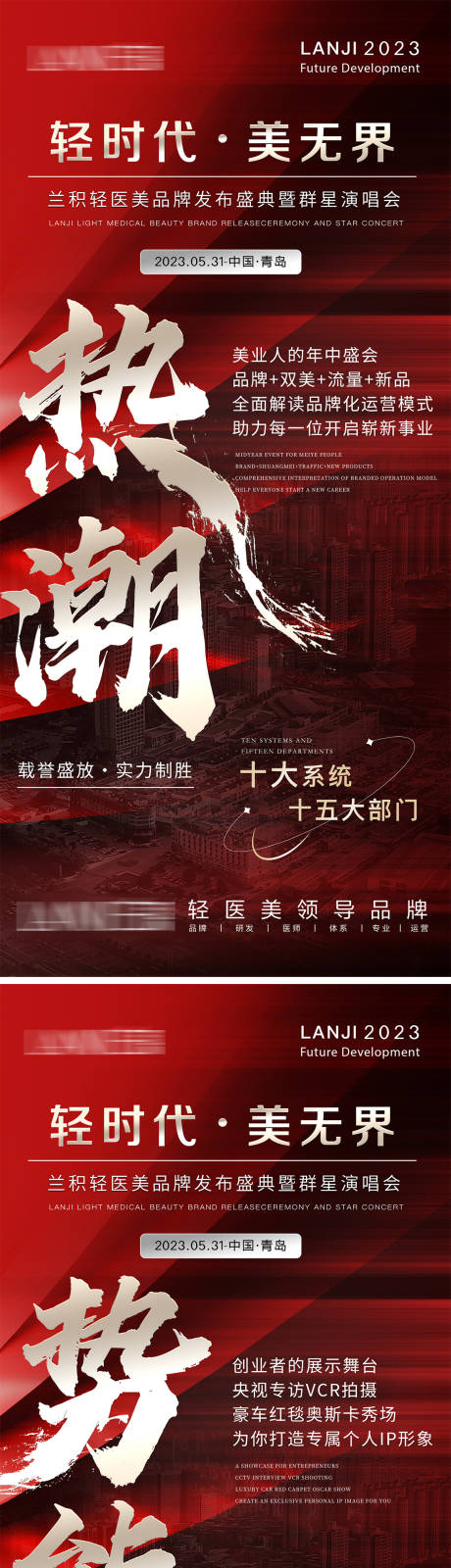 源文件下載【招商造勢海報】編號：84880016841763309