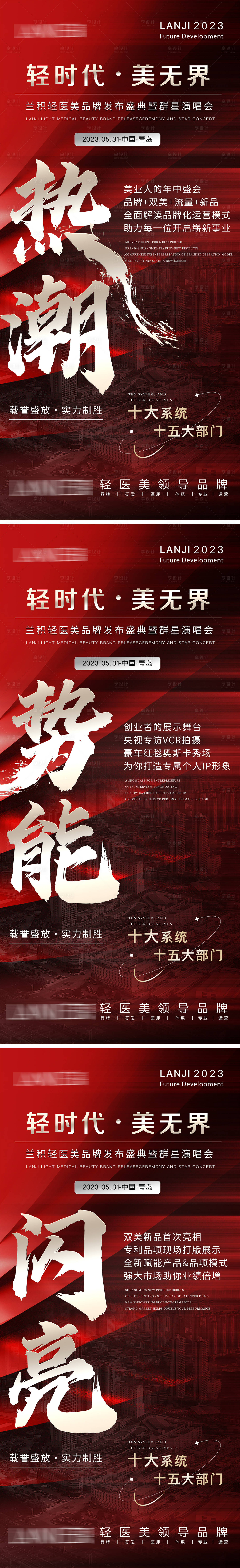 源文件下载【招商造势海报】编号：84880016841763309