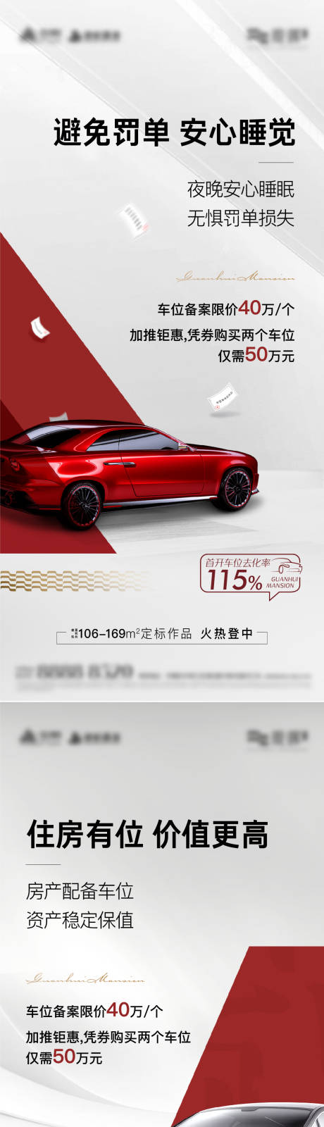 源文件下载【享设计】搜索编号：41220016461612733【车位海报】