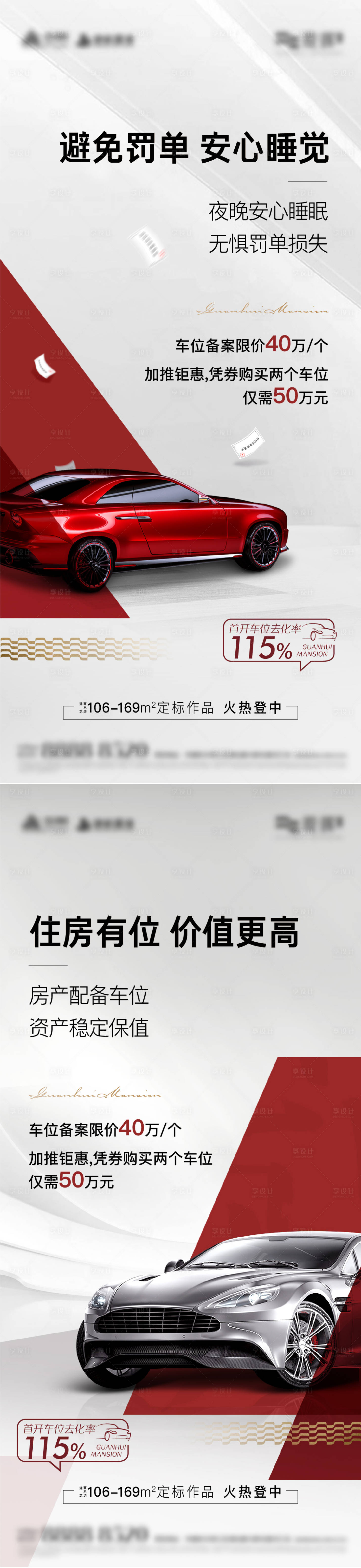 源文件下载【享设计】搜索编号：41220016461612733【车位海报】