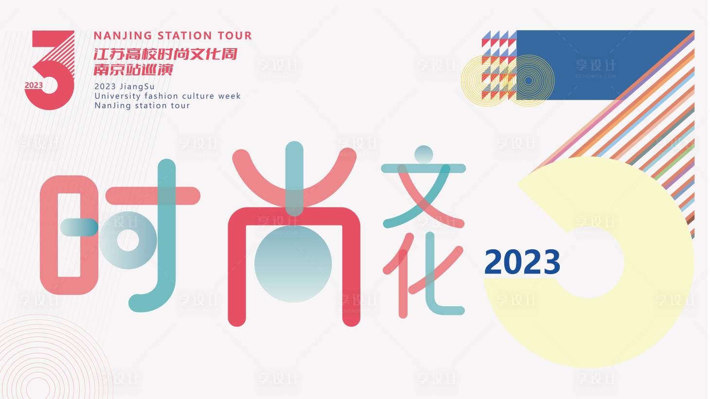 源文件下载【享设计】搜索编号：59630016504981246【时尚文化周主画面】
