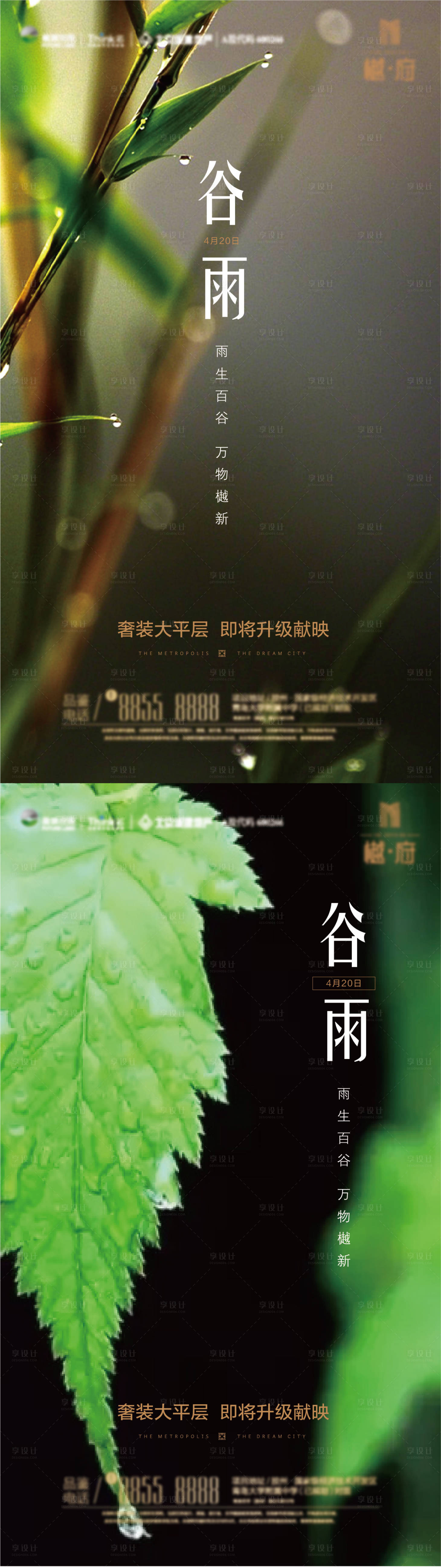 源文件下载【享设计】搜索编号：20300016756724946【节气刷屏 谷雨】