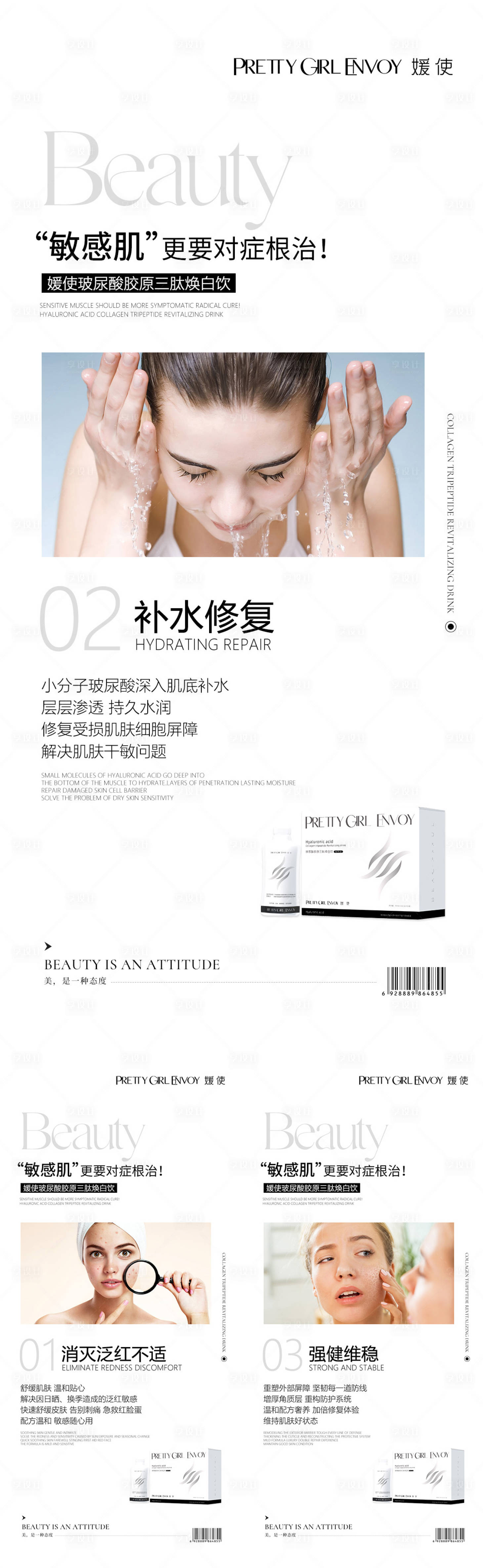 源文件下載【美白類產品海報】編號：13400016722081660