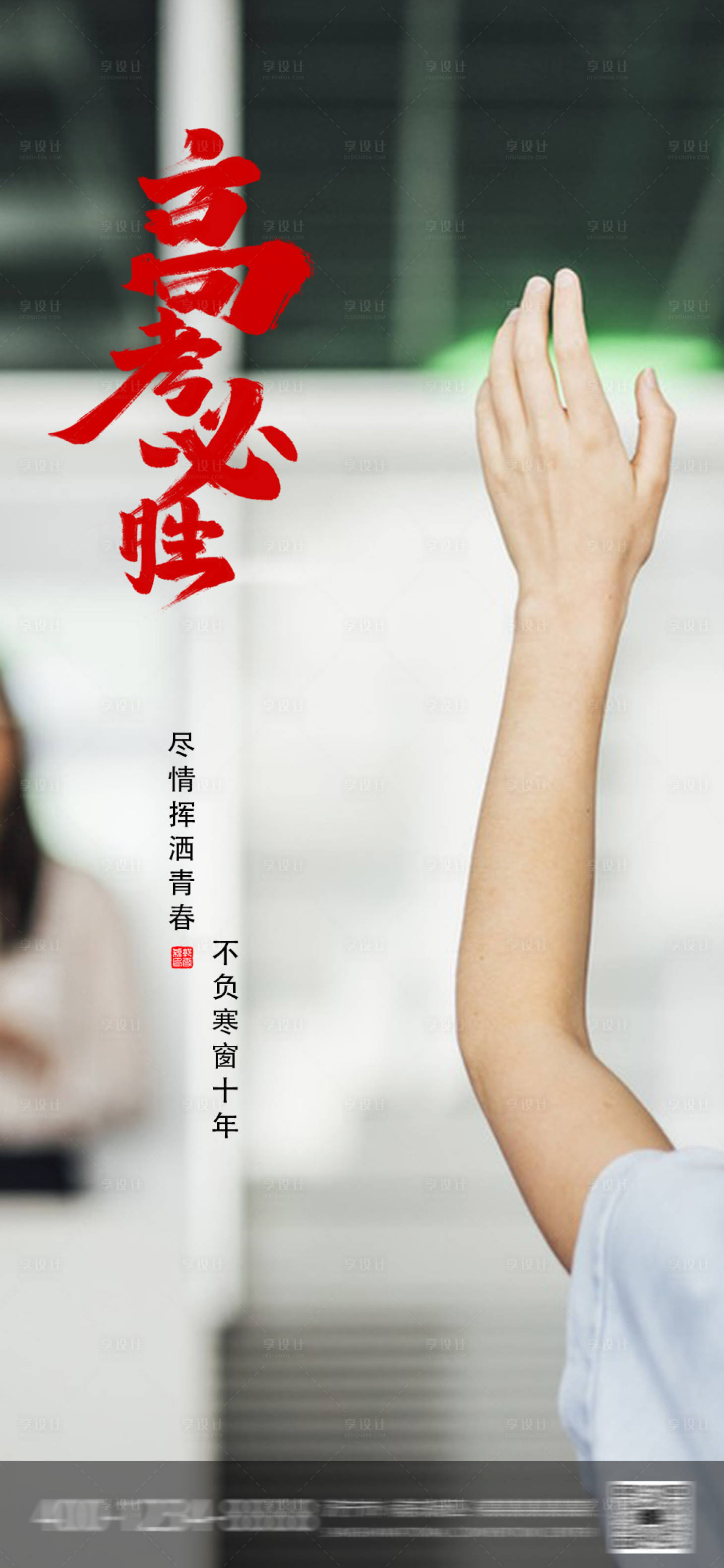 源文件下载【高考海报】编号：52300017065593255