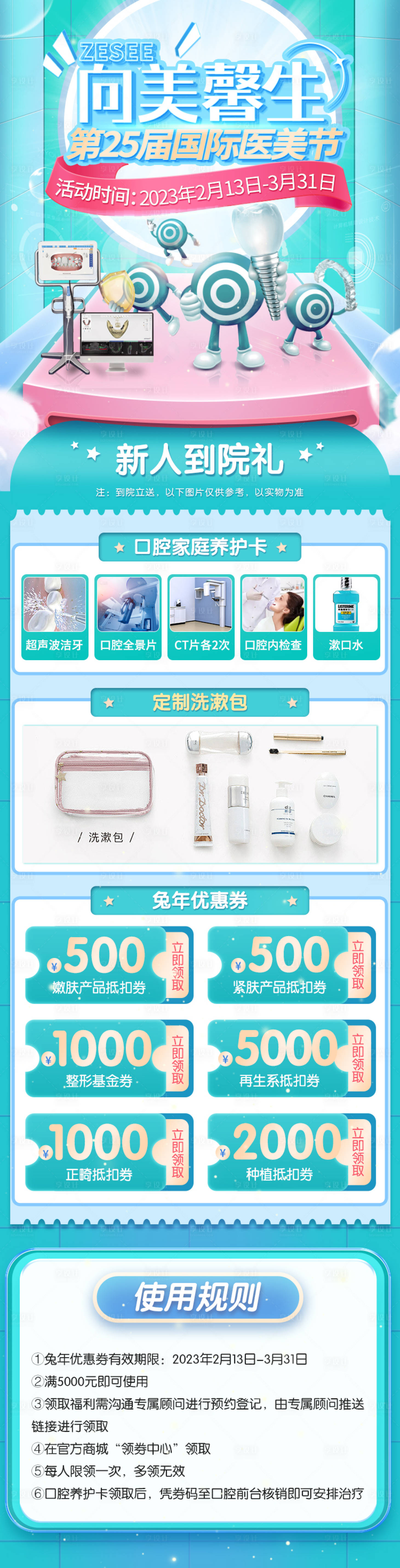 源文件下载【医美口腔促销海报】编号：22600016690488333