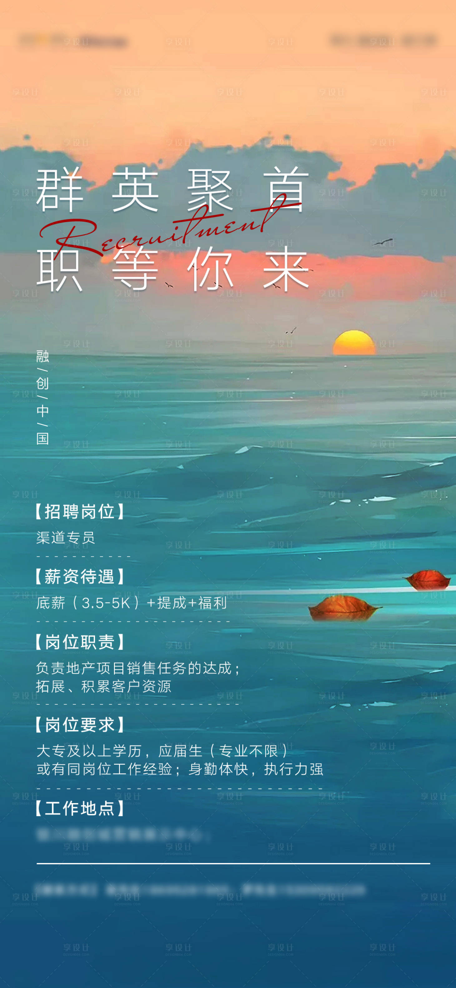源文件下載【享設計】搜索編號：28030016418577755【招聘海報】