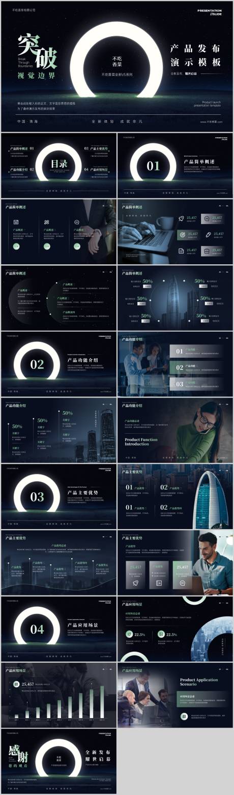 源文件下载【产品发布会PPT】编号：58050016421362967